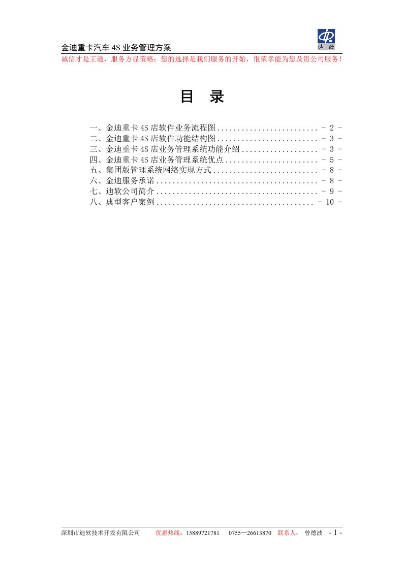 重卡汽车4S业务管理软件方案