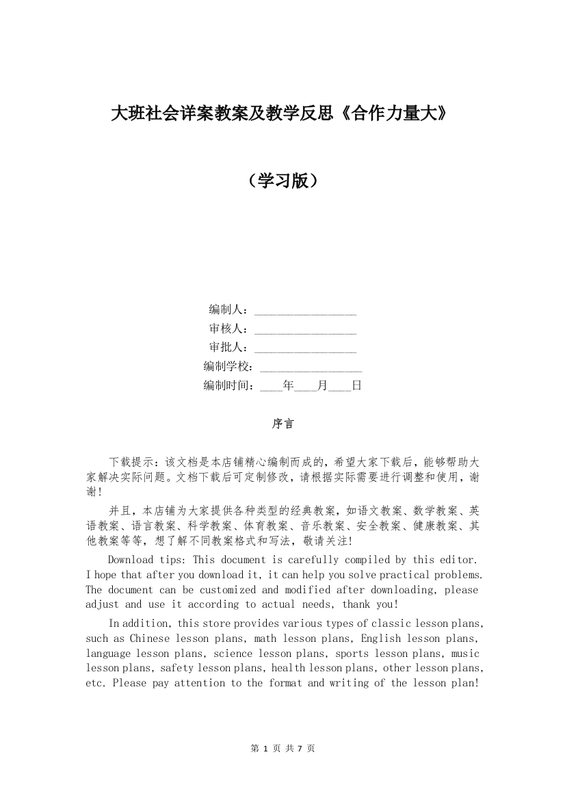 大班社会详案教案及教学反思《合作力量大》