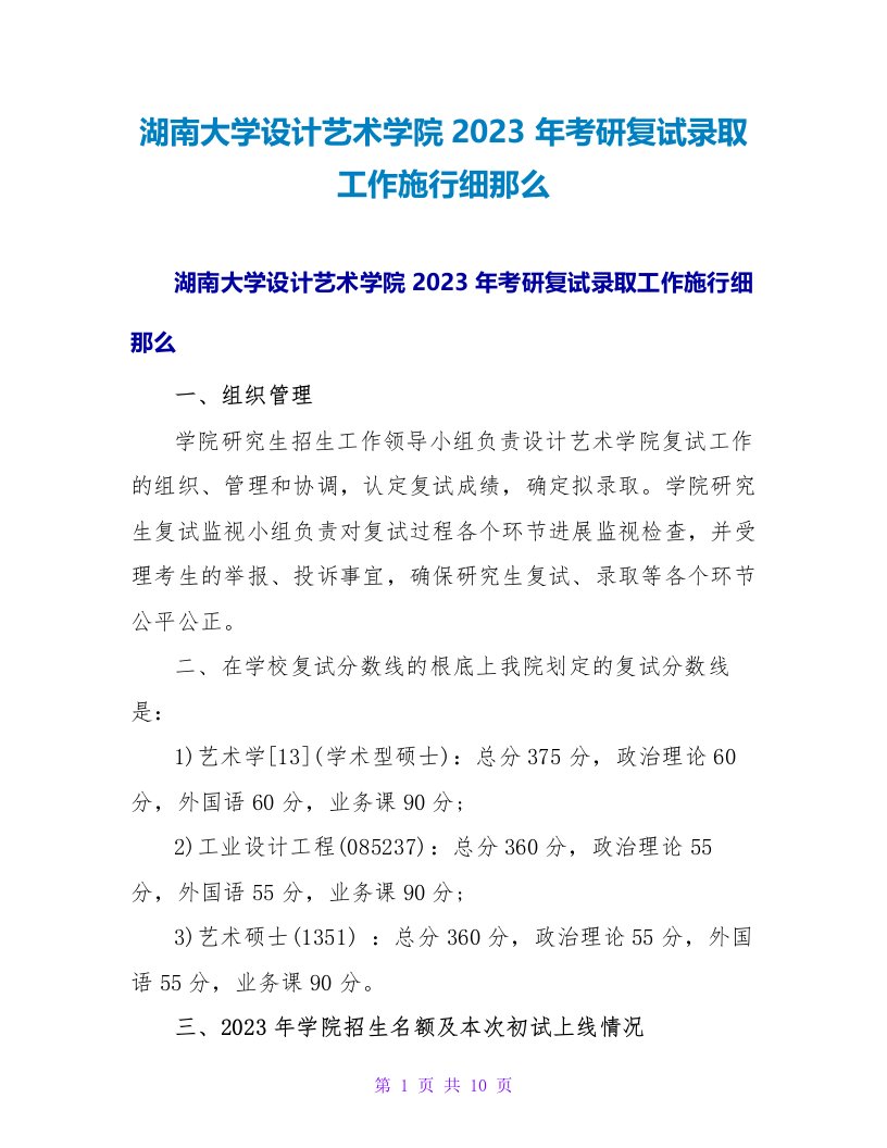 湖南大学设计艺术学院2023年考研复试录取工作实施细则