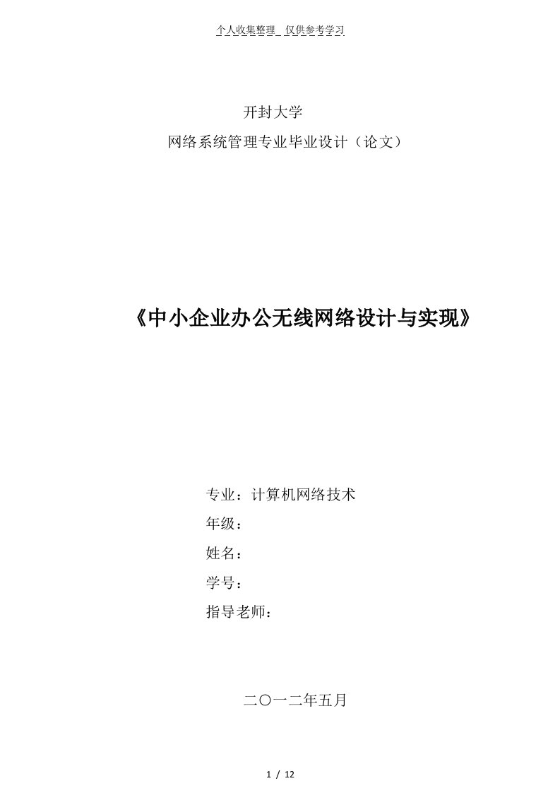 计算机网络技术专业大学实施方案(设计实施方案)