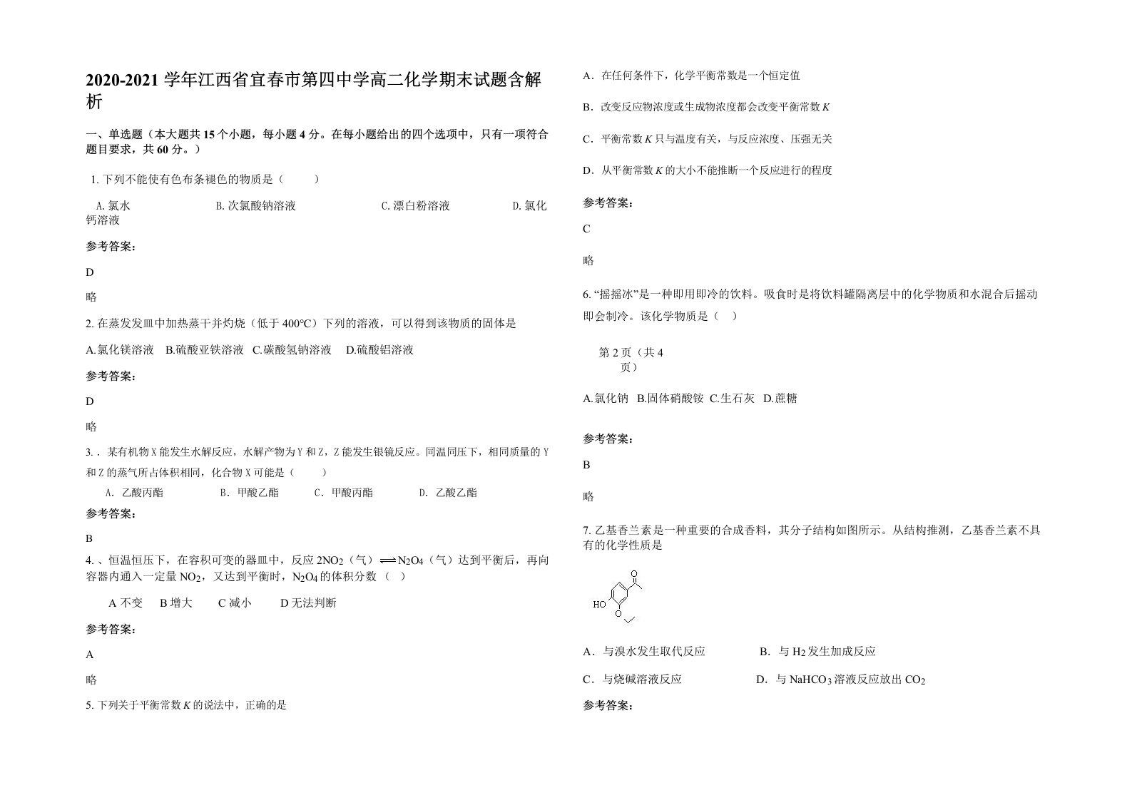 2020-2021学年江西省宜春市第四中学高二化学期末试题含解析