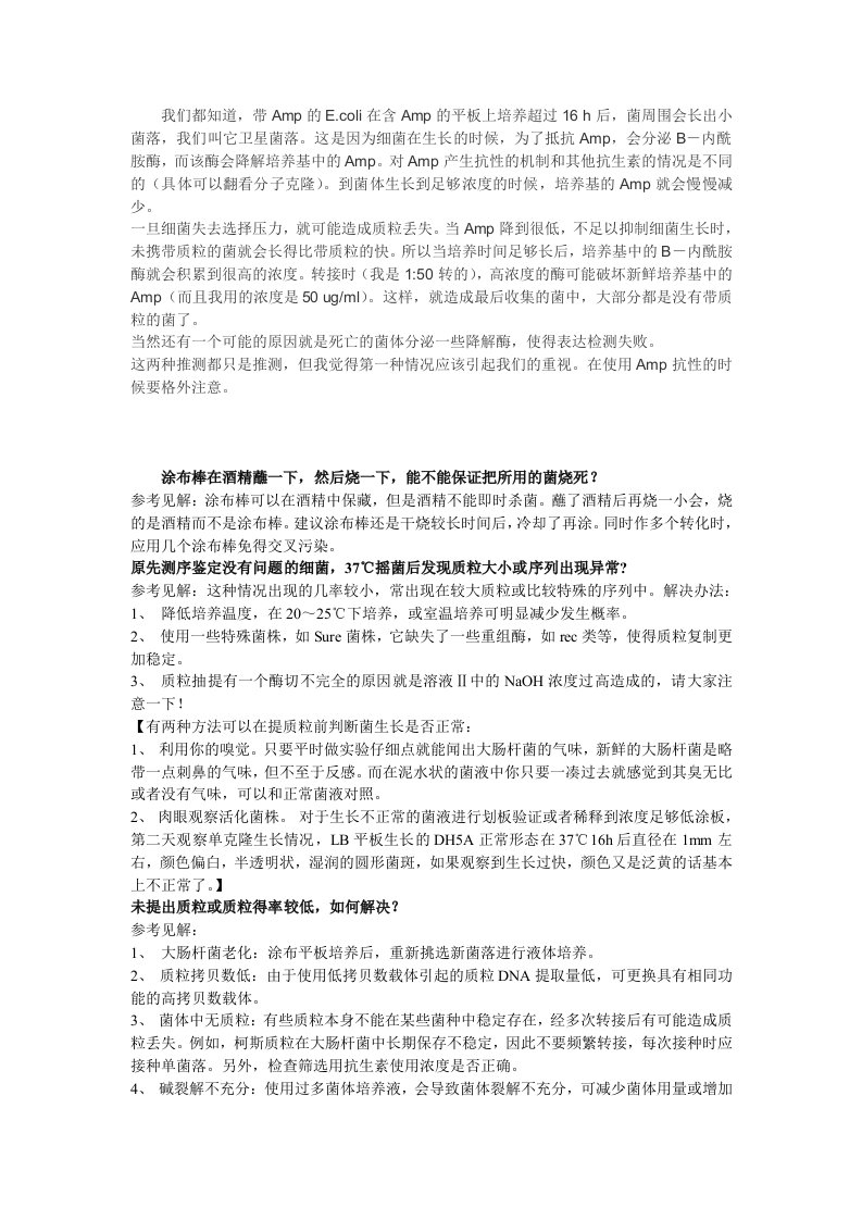 质粒为什么提不出来