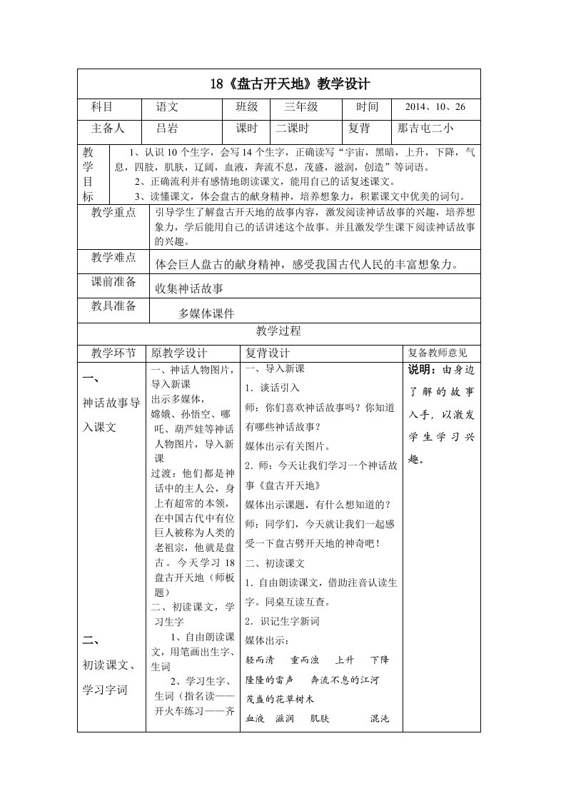 那吉屯二小《盘古开天地》教学设计表格