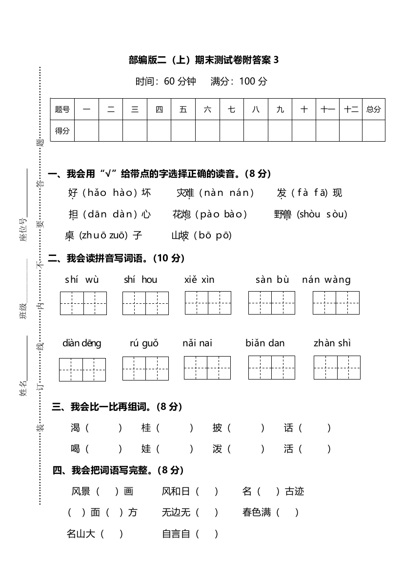 人教版-部编版二(上)期末测试卷附答案3