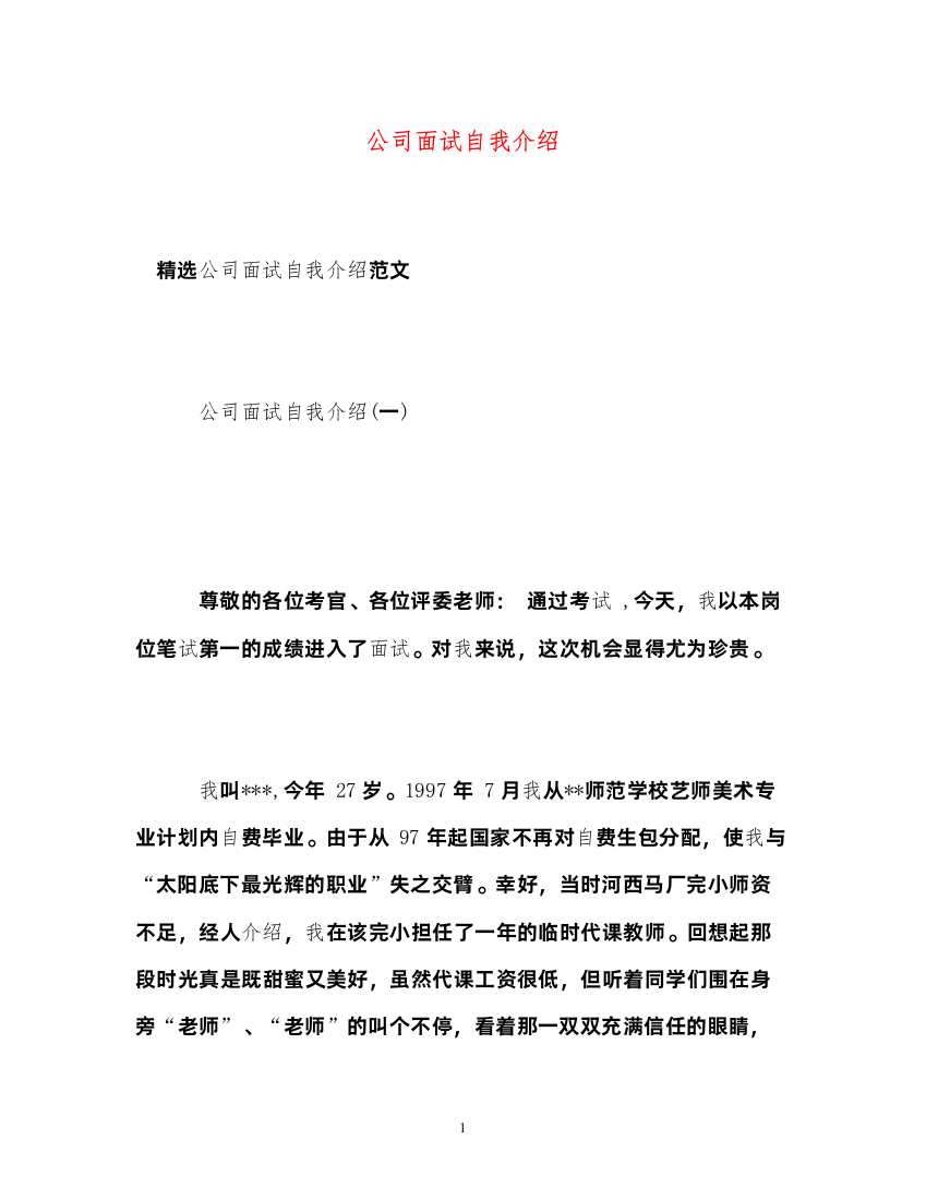 2022公司面试自我介绍2