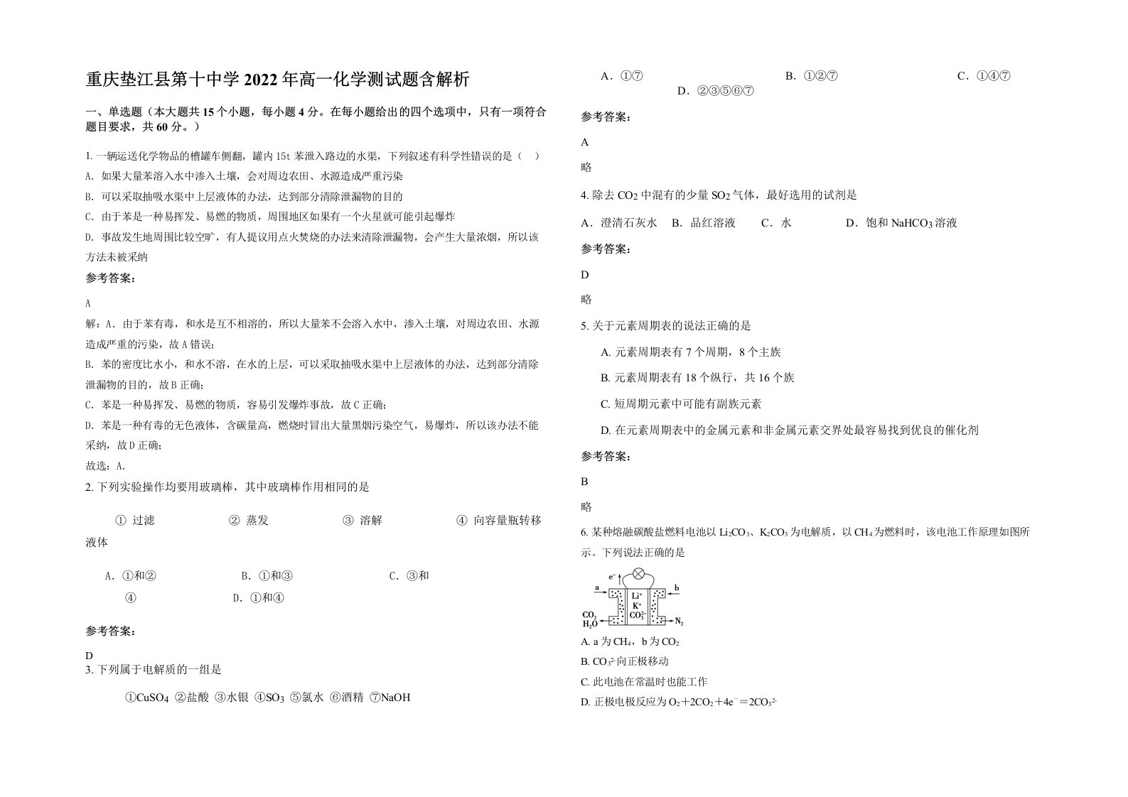 重庆垫江县第十中学2022年高一化学测试题含解析