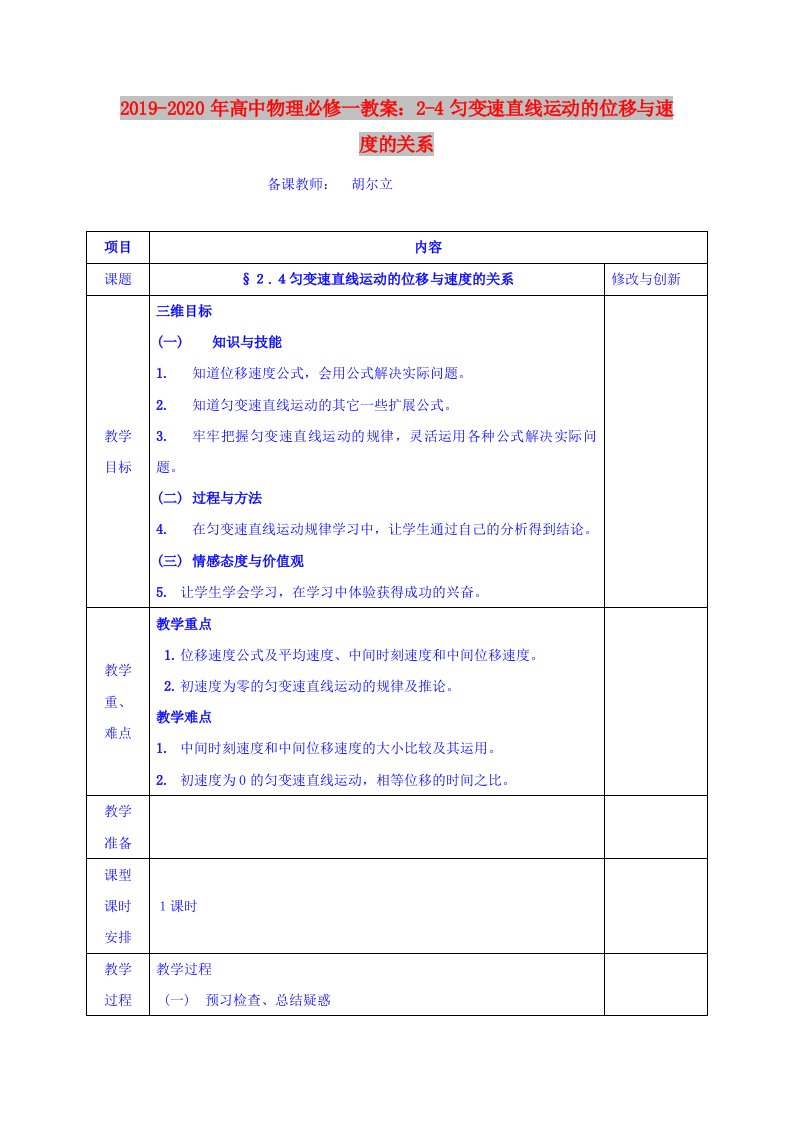 2019-2020年高中物理必修一教案：2-4匀变速直线运动的位移与速度的关系