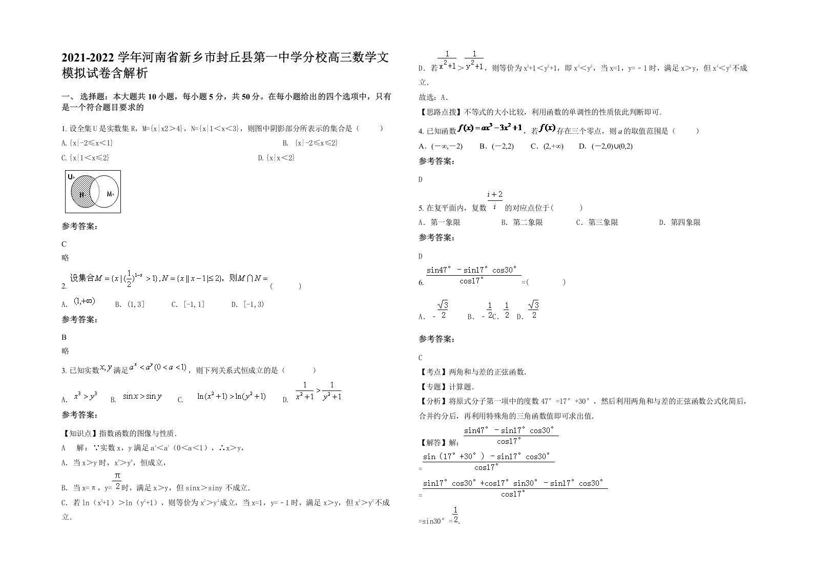 2021-2022学年河南省新乡市封丘县第一中学分校高三数学文模拟试卷含解析