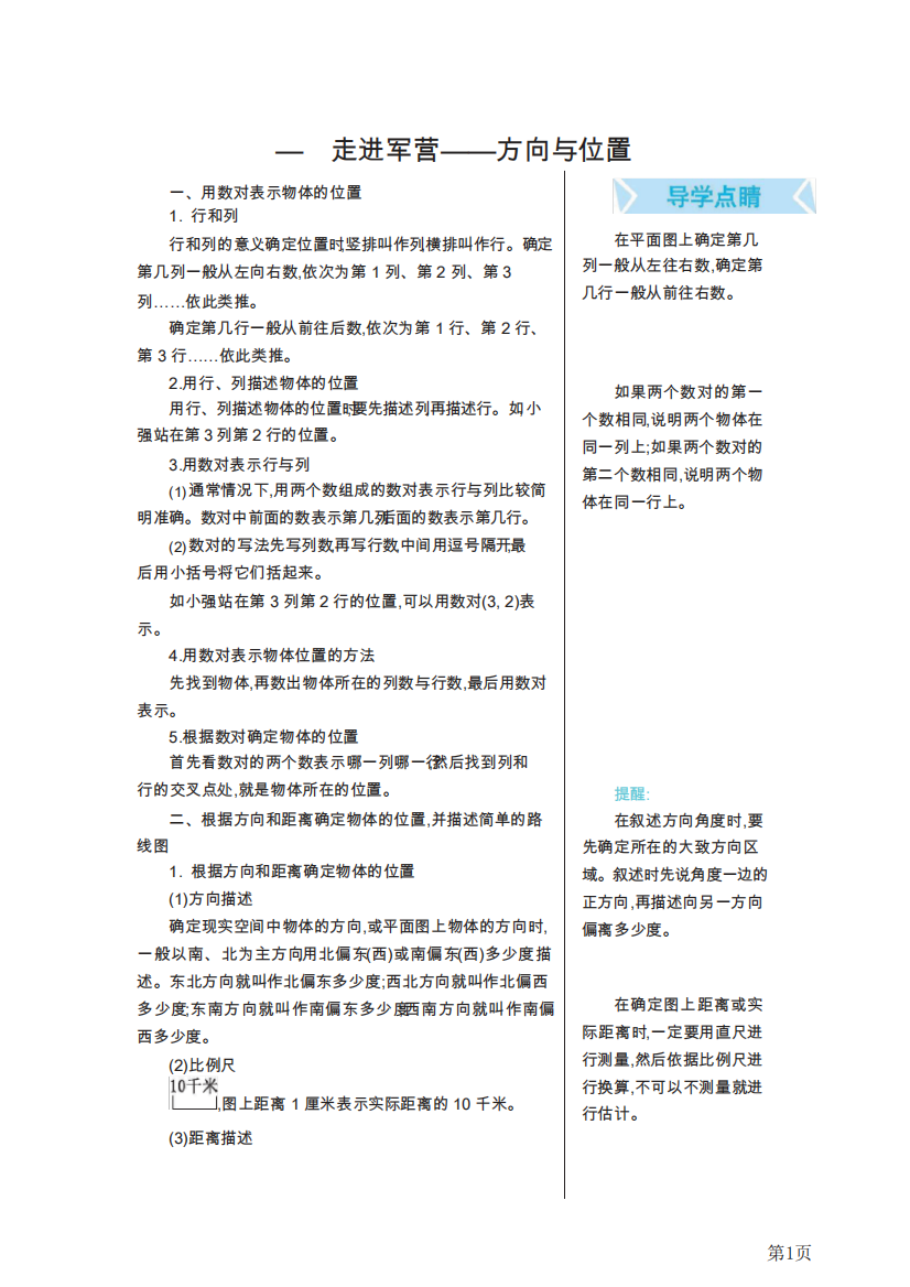 五年级上册数学青岛五四制知识要点