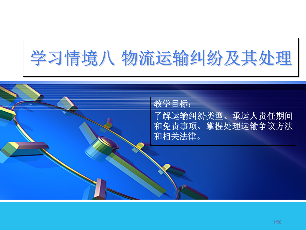 航空运输承运人的免责《华沙公约》省公开课一等奖全国示范课微课金奖PPT课件