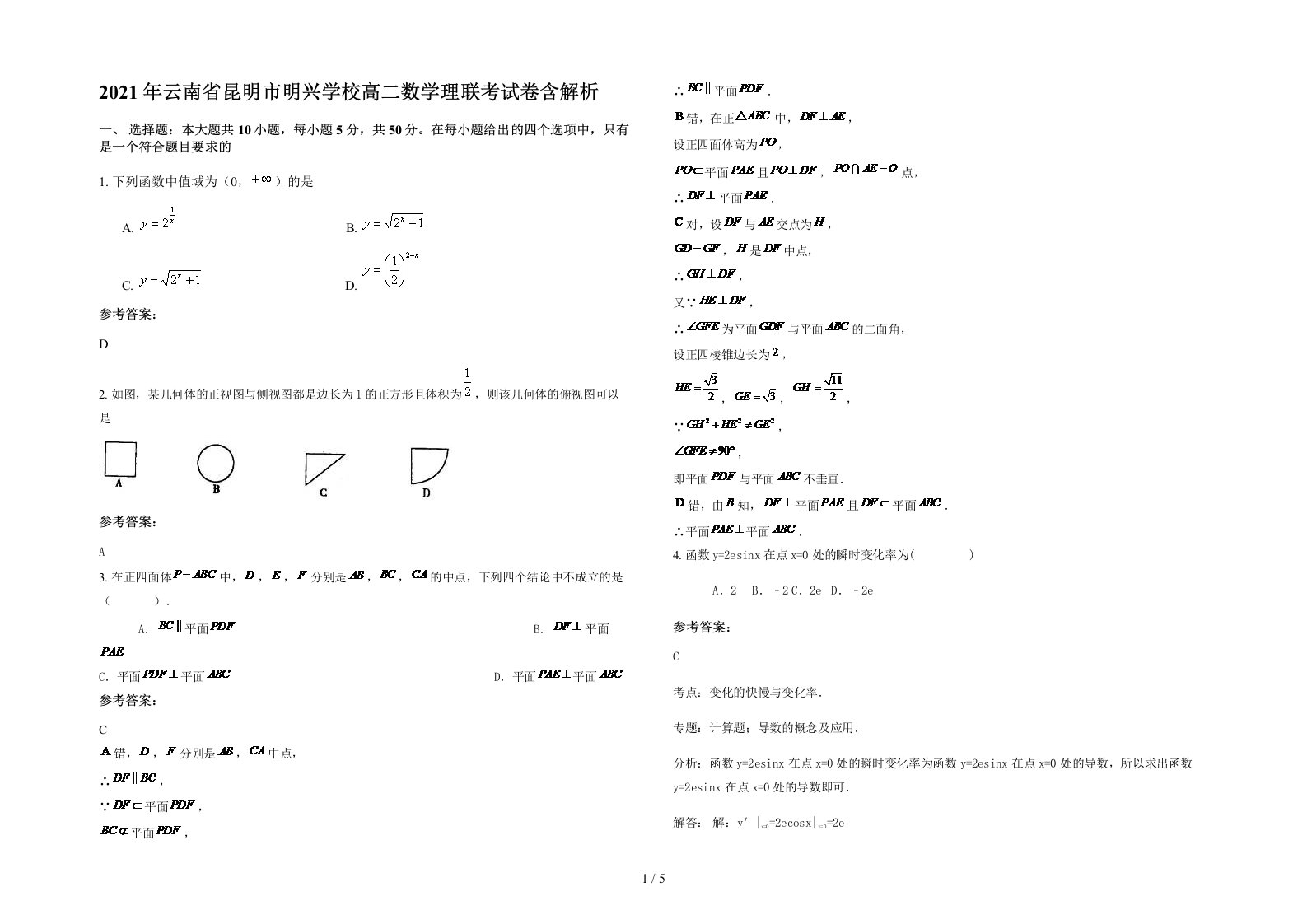 2021年云南省昆明市明兴学校高二数学理联考试卷含解析