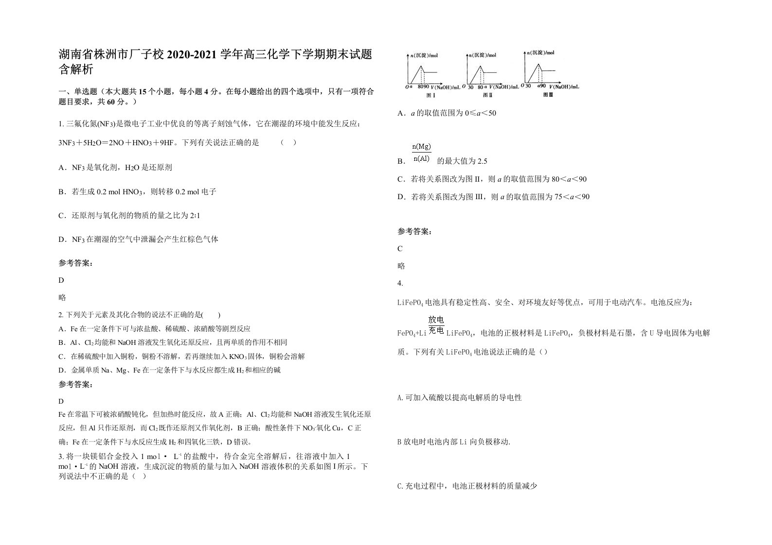 湖南省株洲市厂子校2020-2021学年高三化学下学期期末试题含解析