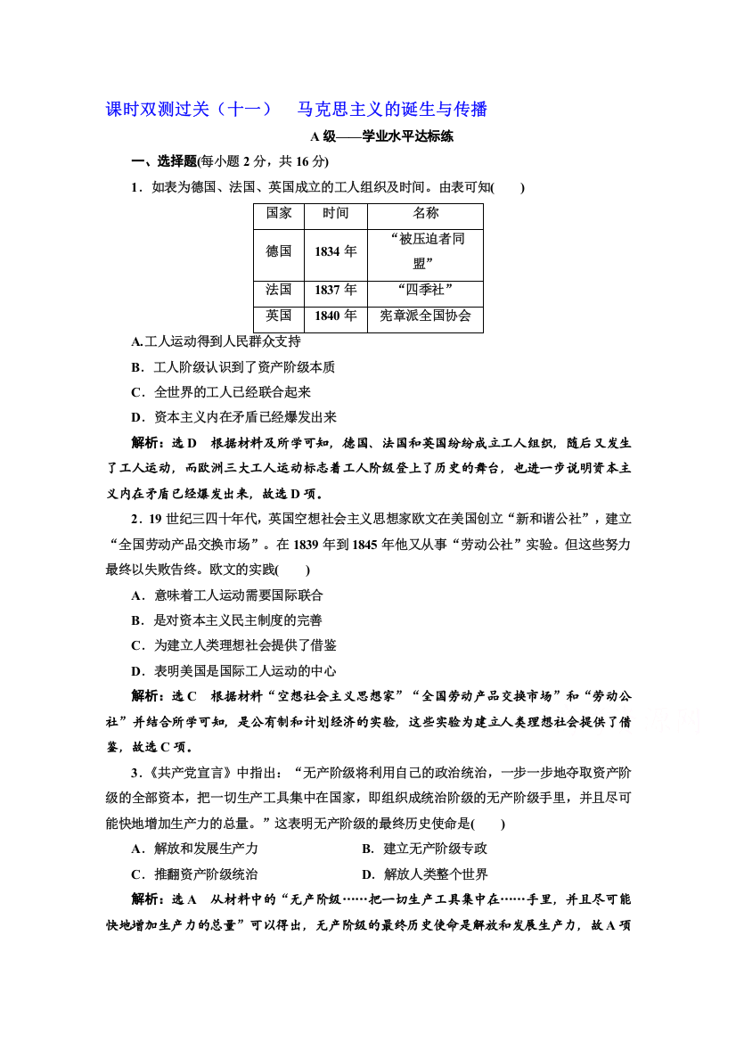 2019-2020学年历史新教材部编版必修中外历史纲要下