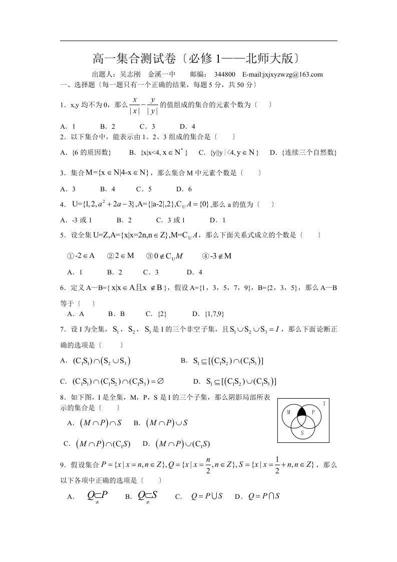 新课标高一数学测试卷北师大版