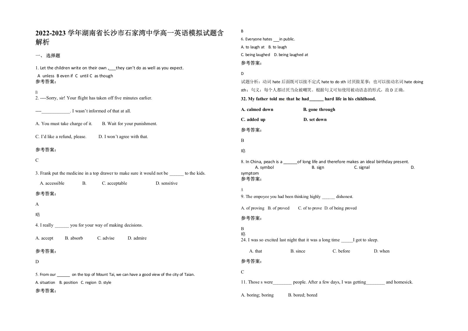 2022-2023学年湖南省长沙市石家湾中学高一英语模拟试题含解析