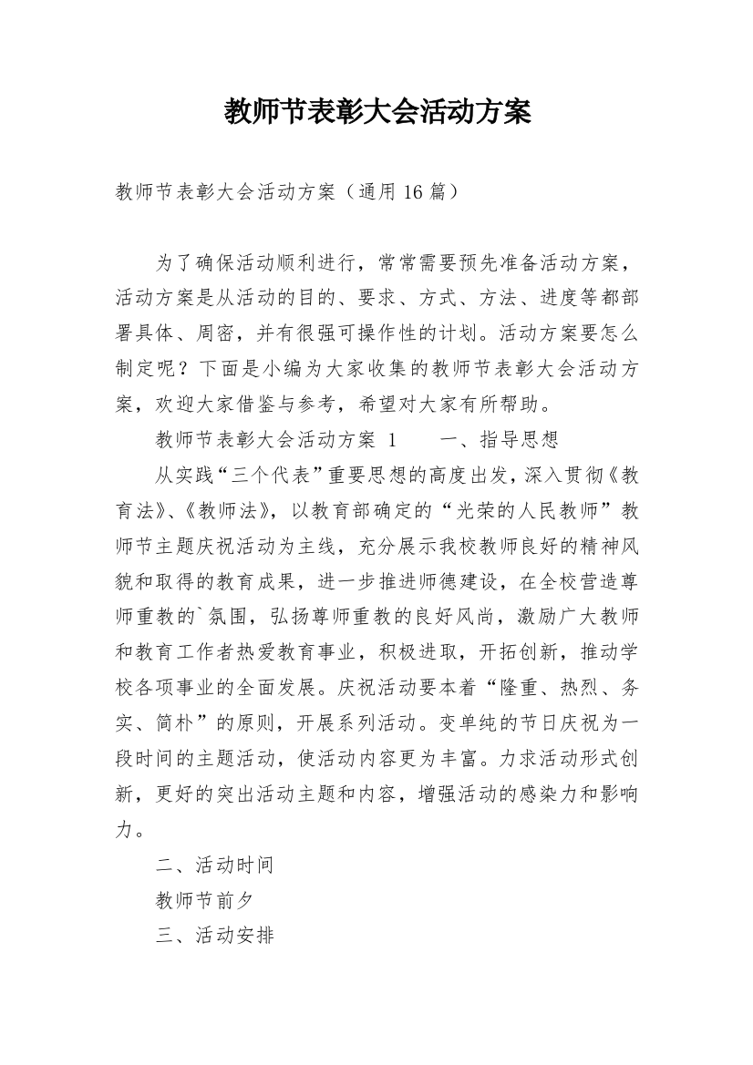 教师节表彰大会活动方案_7