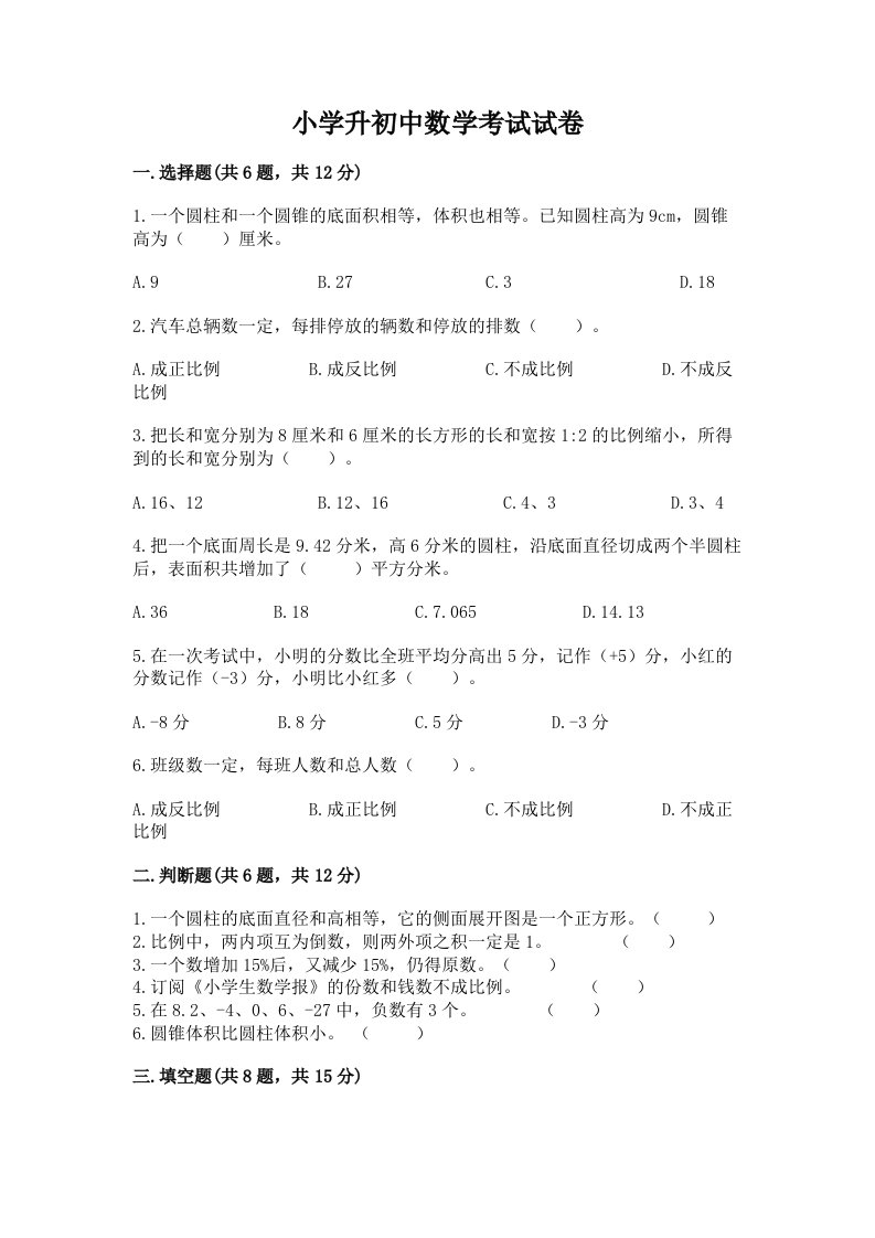 小学升初中数学考试试卷及答案【各地真题】