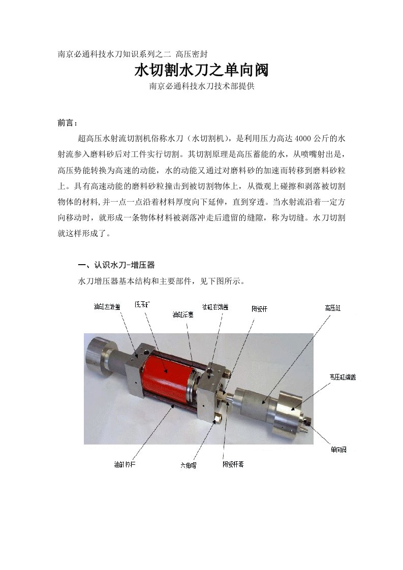 水切割水刀增压器介绍之三单向阀