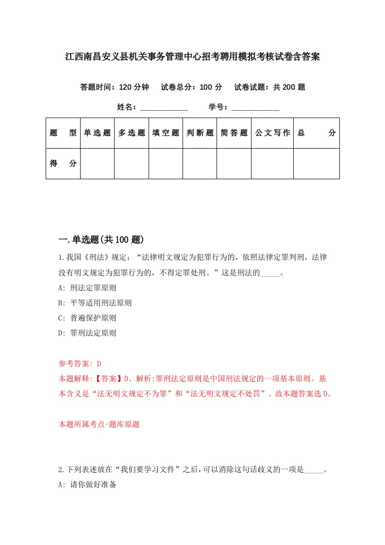 江西南昌安义县机关事务管理中心招考聘用模拟考核试卷含答案1