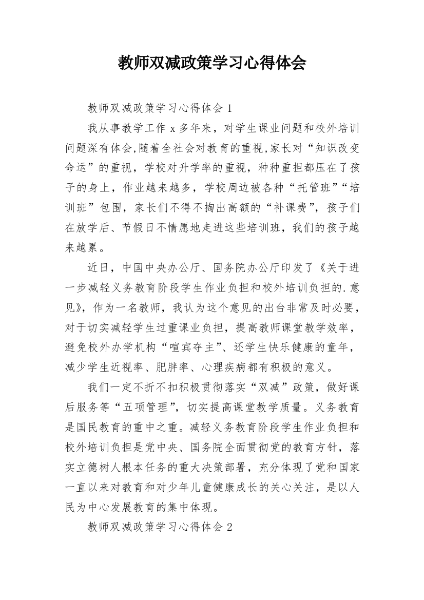 教师双减政策学习心得体会_6