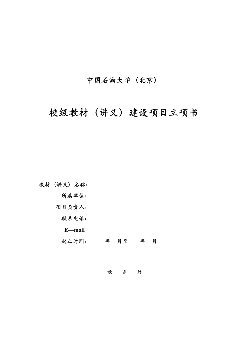 北京市高等教育精品教材建设立项