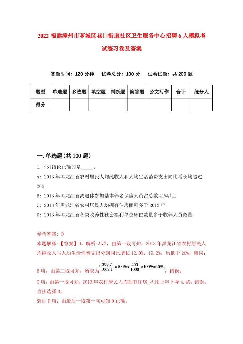 2022福建漳州市芗城区巷口街道社区卫生服务中心招聘6人模拟考试练习卷及答案第3版