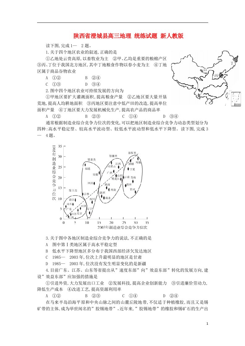 陕西省澄城县高三地理