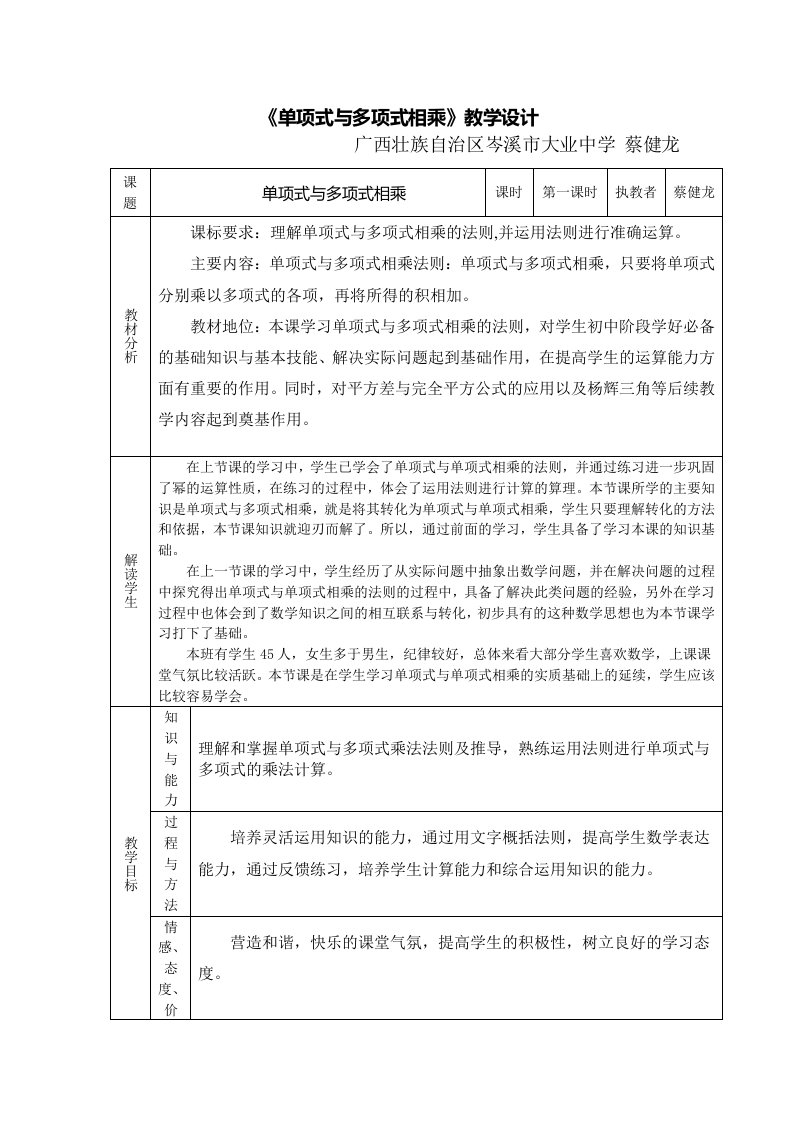 《单项式与多项式相乘》教学设计