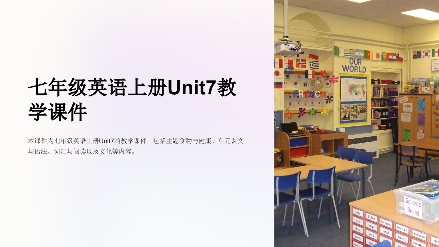 七年级英语上册Unit7教学课件