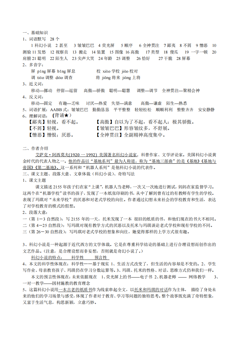 人教部编版六年级语文下册他们那时多有趣啊知识点