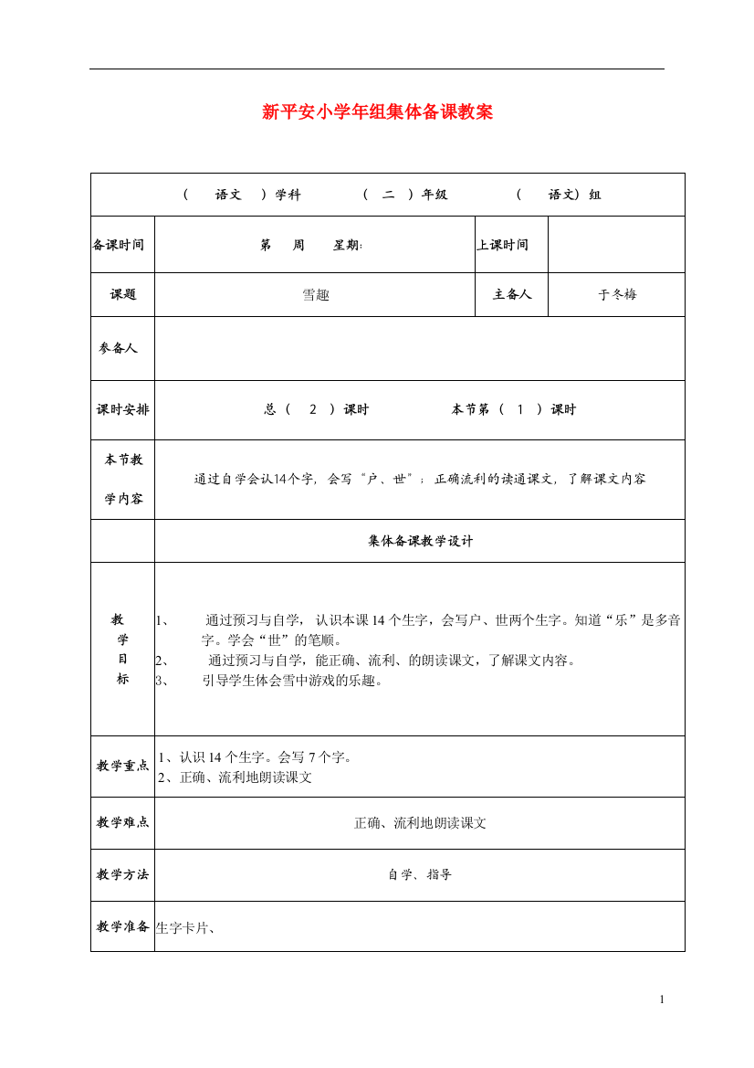 二年级语文下册