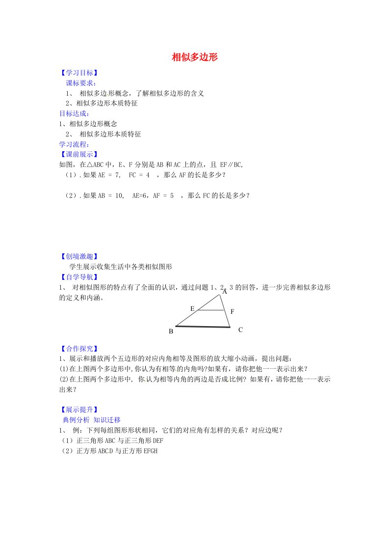 辽宁省灯塔市第二初级中学九年级数学上册4.3相似多边形学案无答案新版北师大版