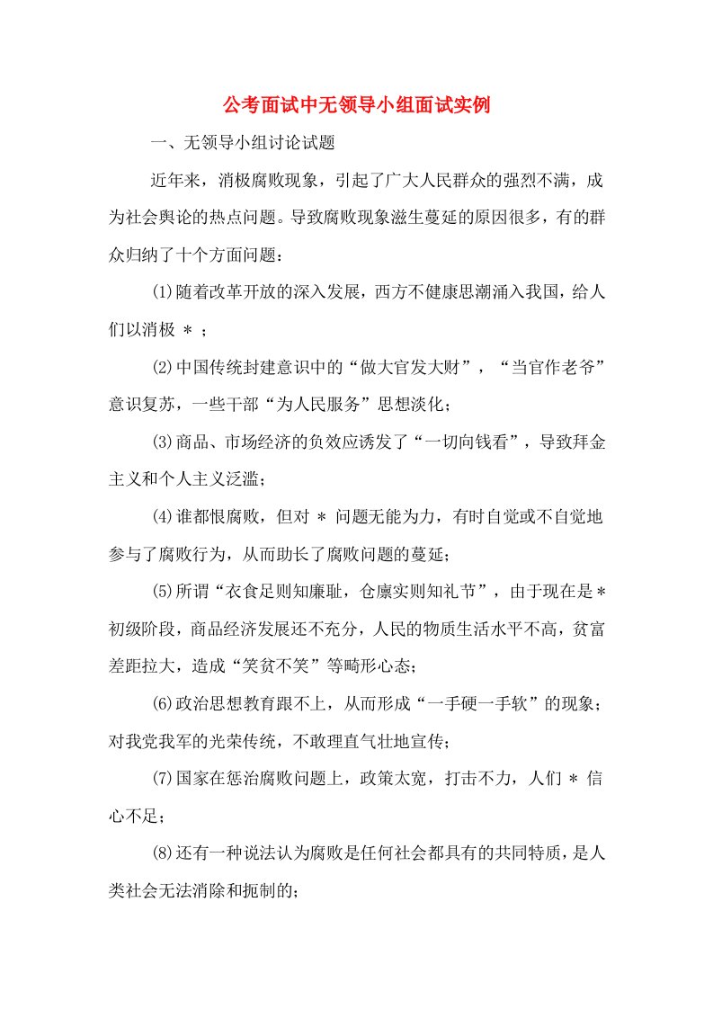 公考面试中无领导小组面试实例