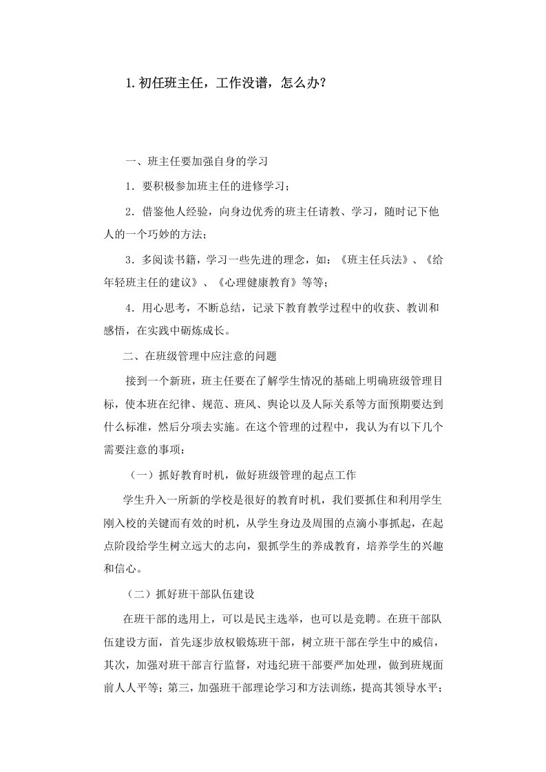 班级文化与管理艺术综合测试一答案