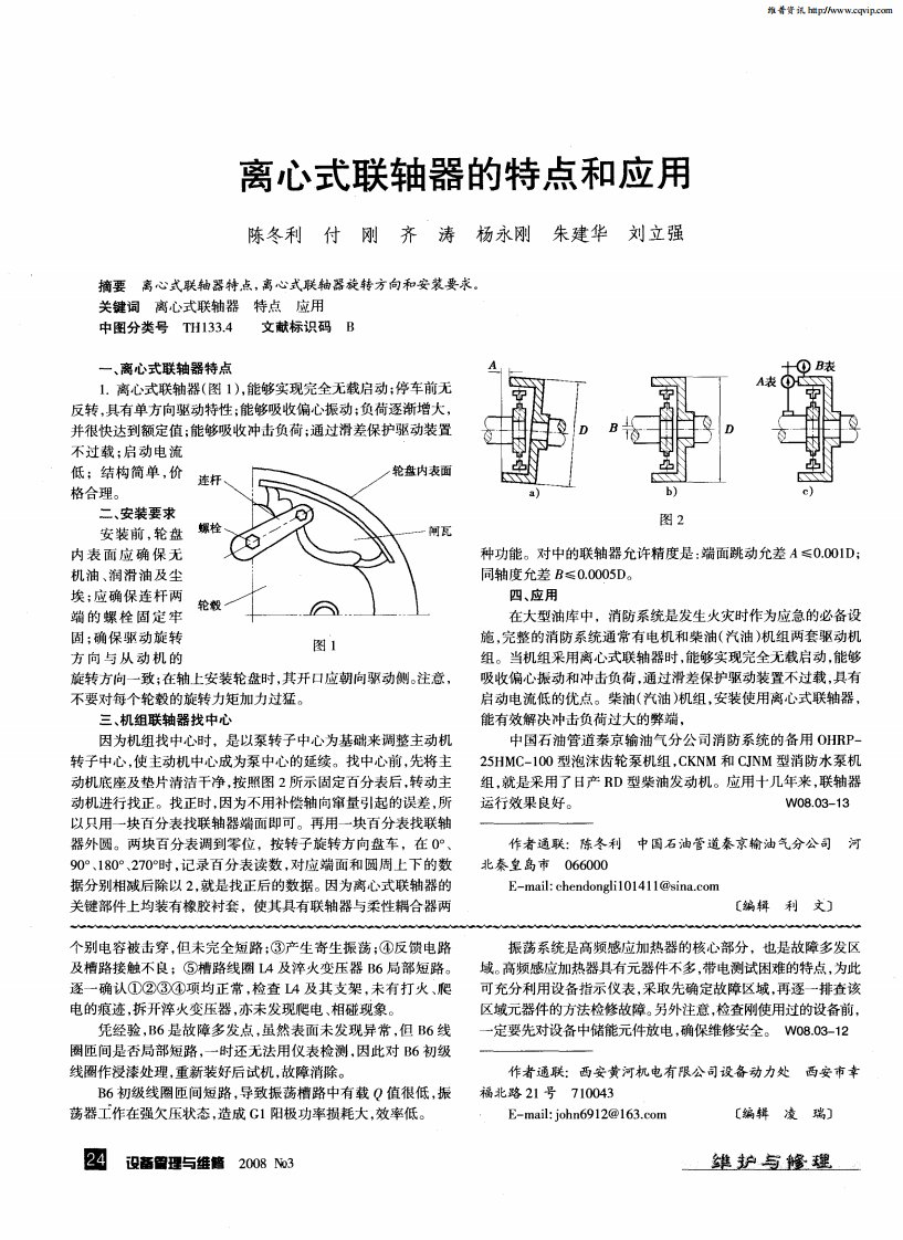 离心式联轴器的特点和应用