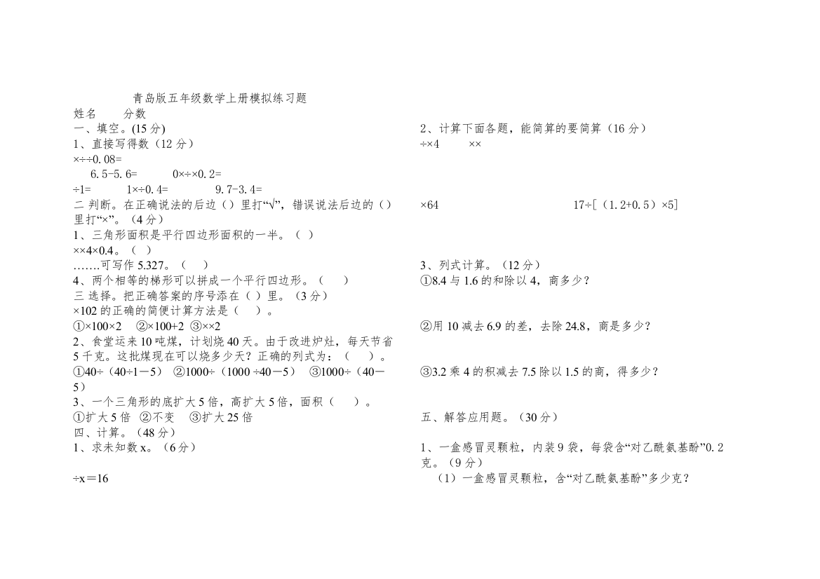 【精编】五年级数学上册期末模拟练习题