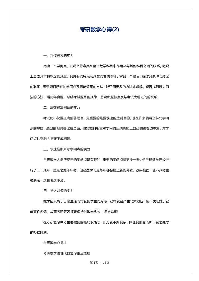 考研数学心得(2)