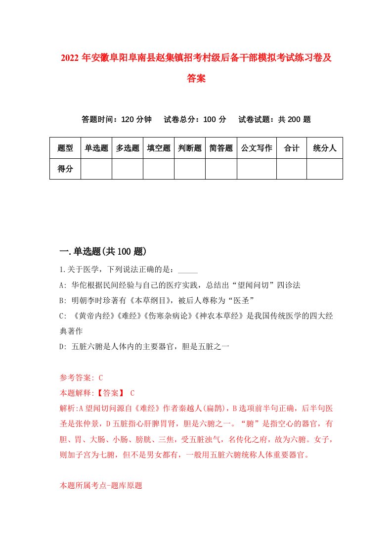 2022年安徽阜阳阜南县赵集镇招考村级后备干部模拟考试练习卷及答案7