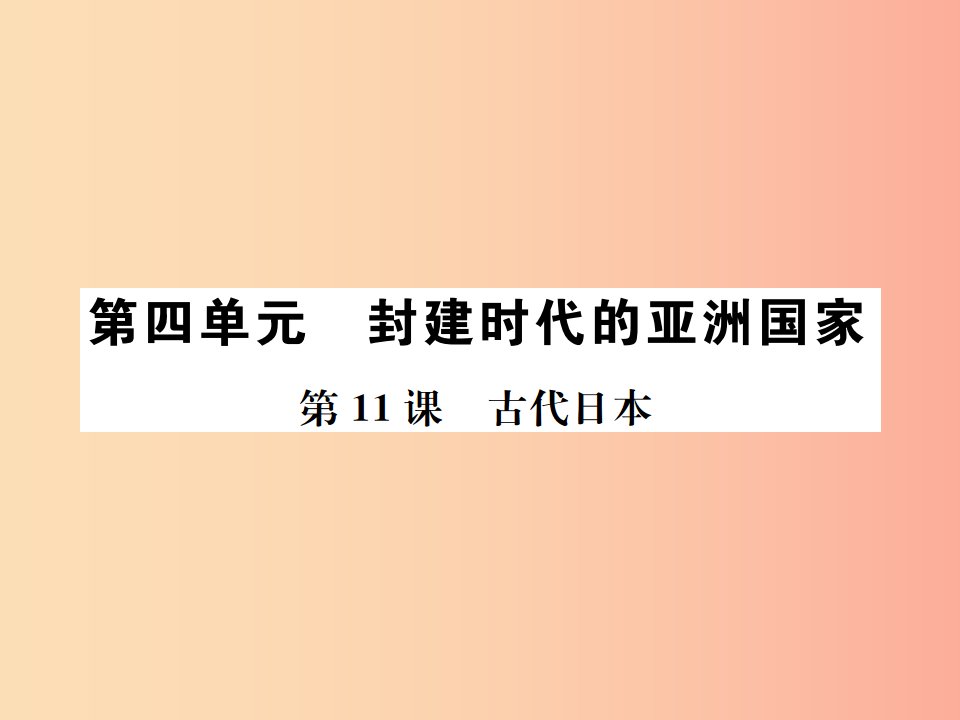 九年级历史上册