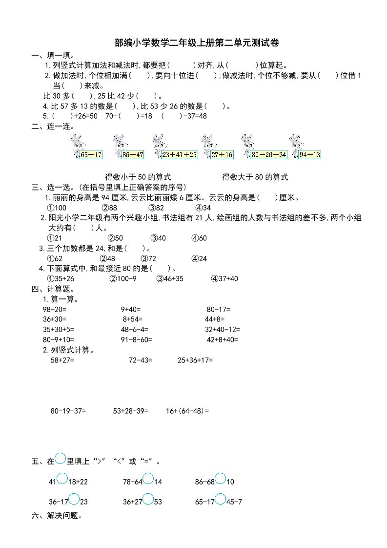 部编版小学数学二年级上册第二单元测试卷及答案