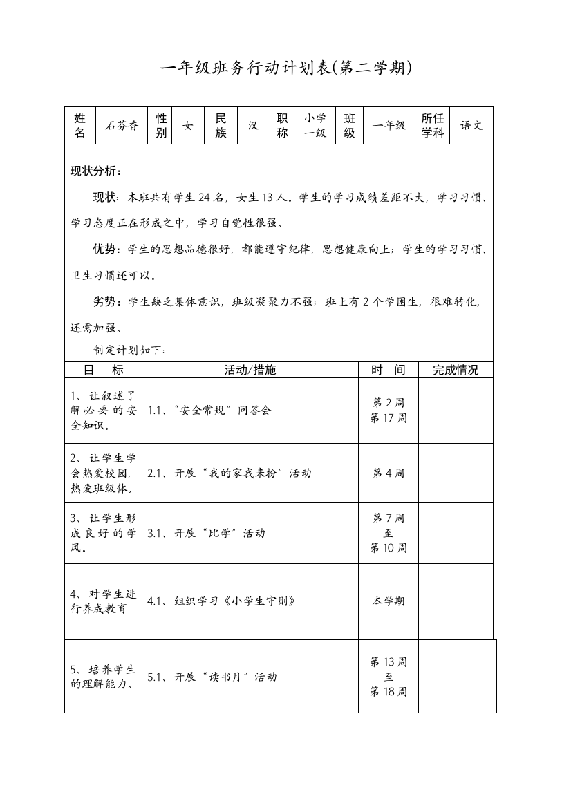 学校发展计划文本(教师篇)