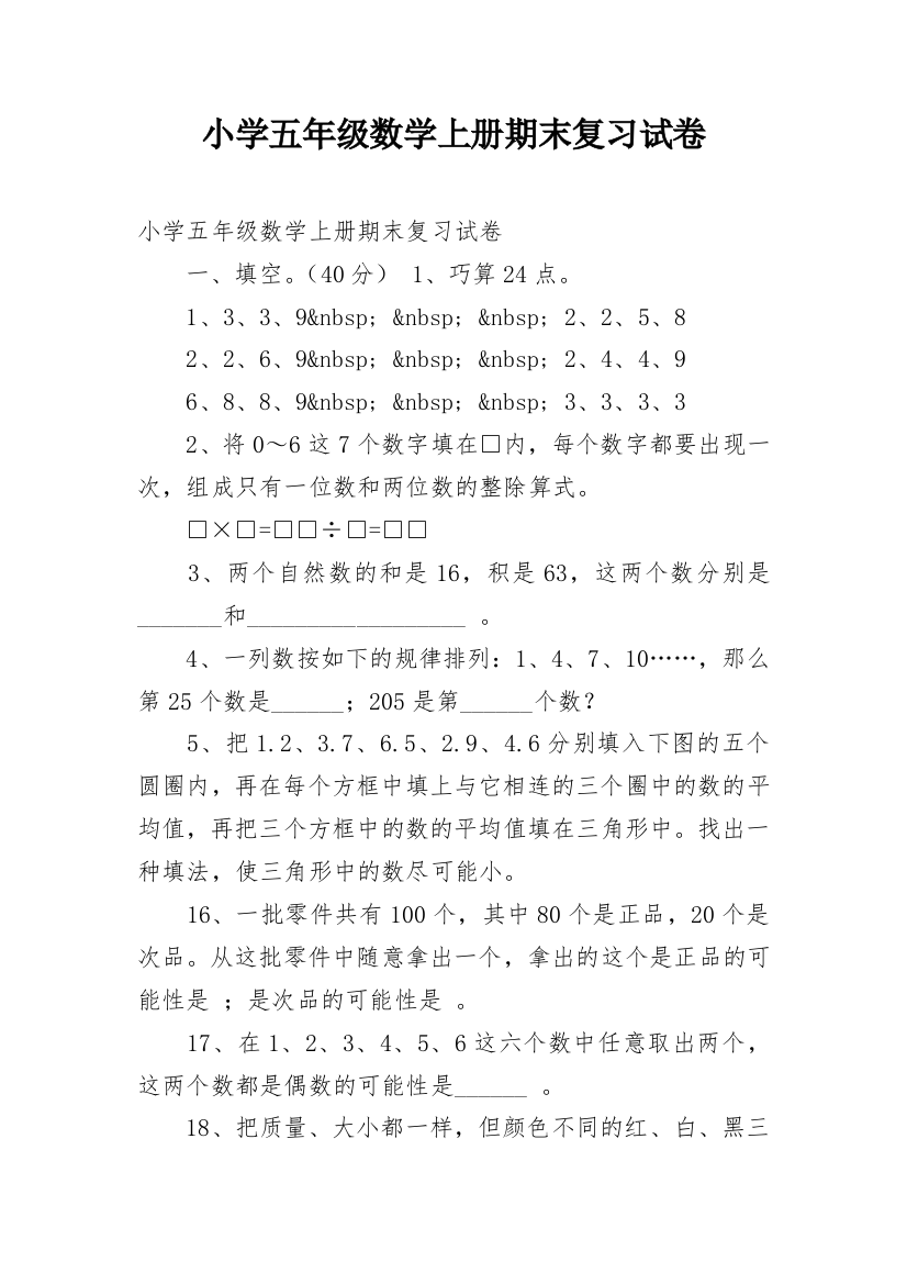 小学五年级数学上册期末复习试卷