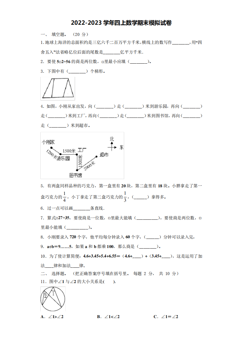 2022-2023学年海勃湾区数学四上期末综合测试试题含解析