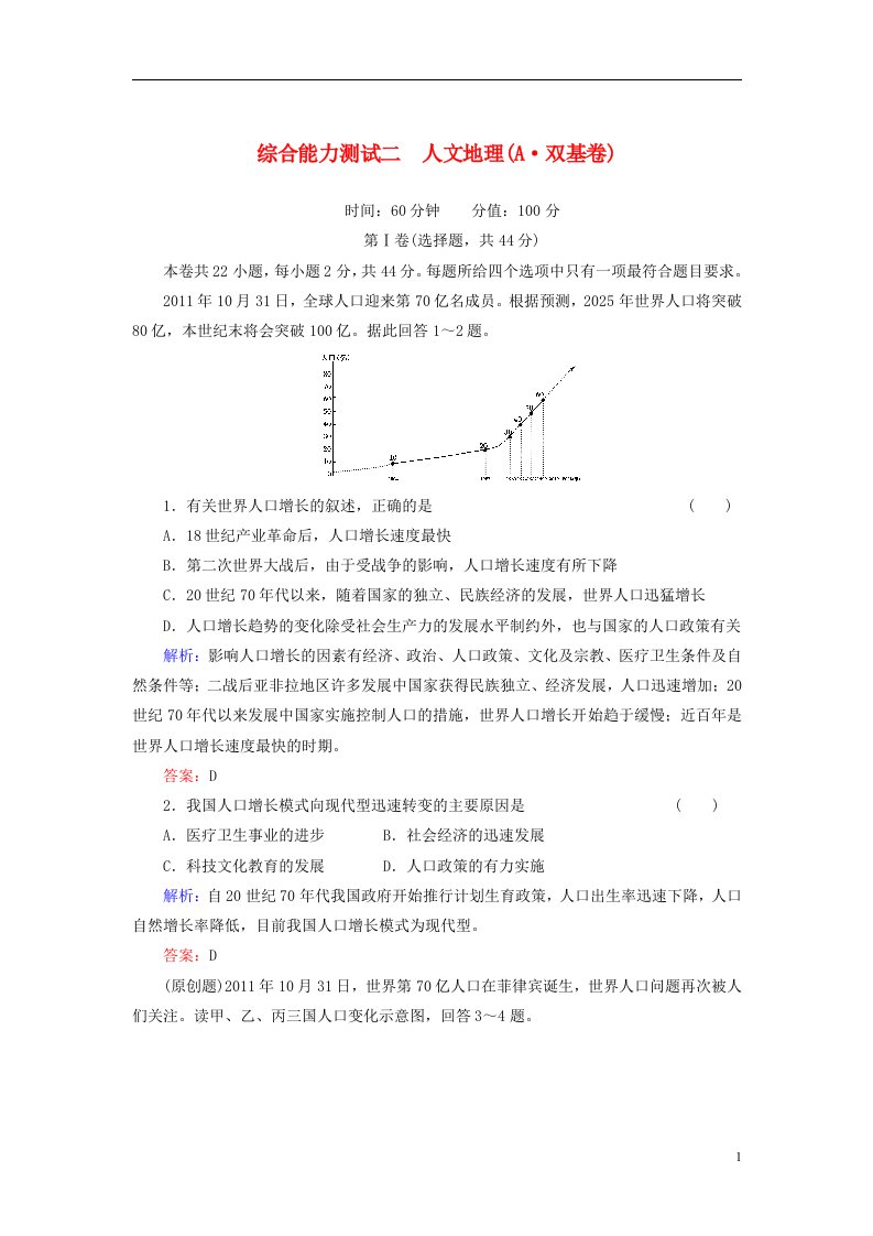 高考地理一轮复习