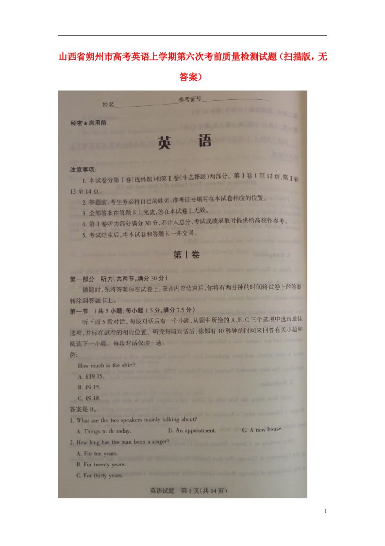 山西省朔州市高考英语上学期第六次考前质量检测试题（扫描版，无答案）