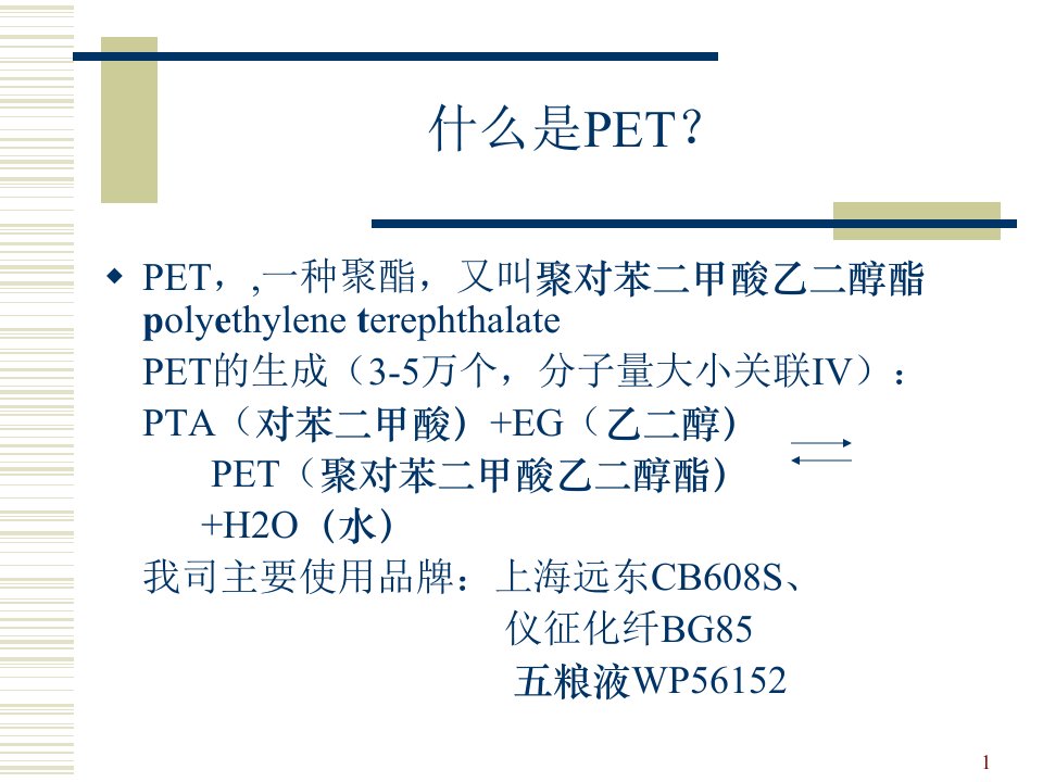 PET饮料瓶工艺（PPT30页)