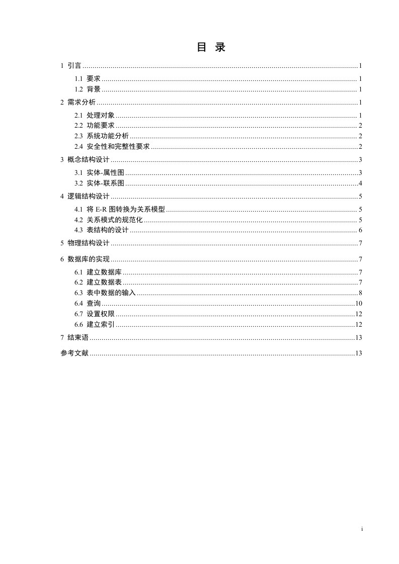 课程设计（论文）-教师实践教学工作量管理系统的分析与设计