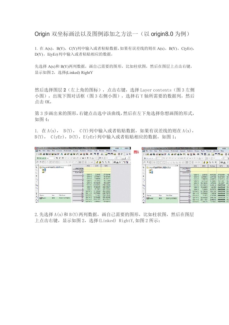 Origin双坐标画法以及图例添加之方法一