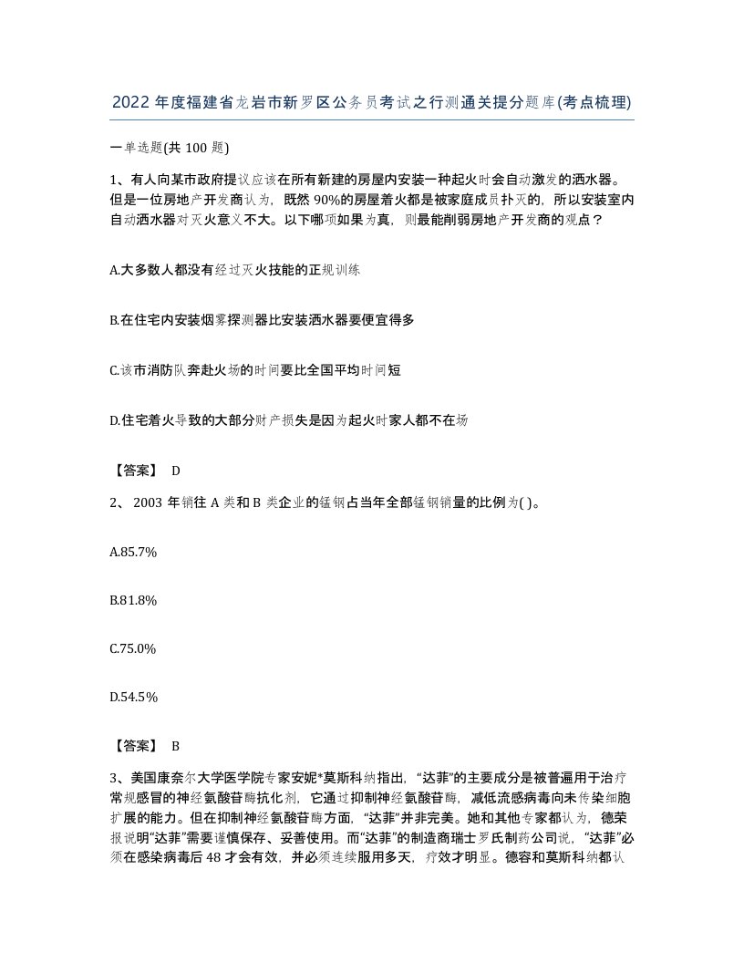 2022年度福建省龙岩市新罗区公务员考试之行测通关提分题库考点梳理