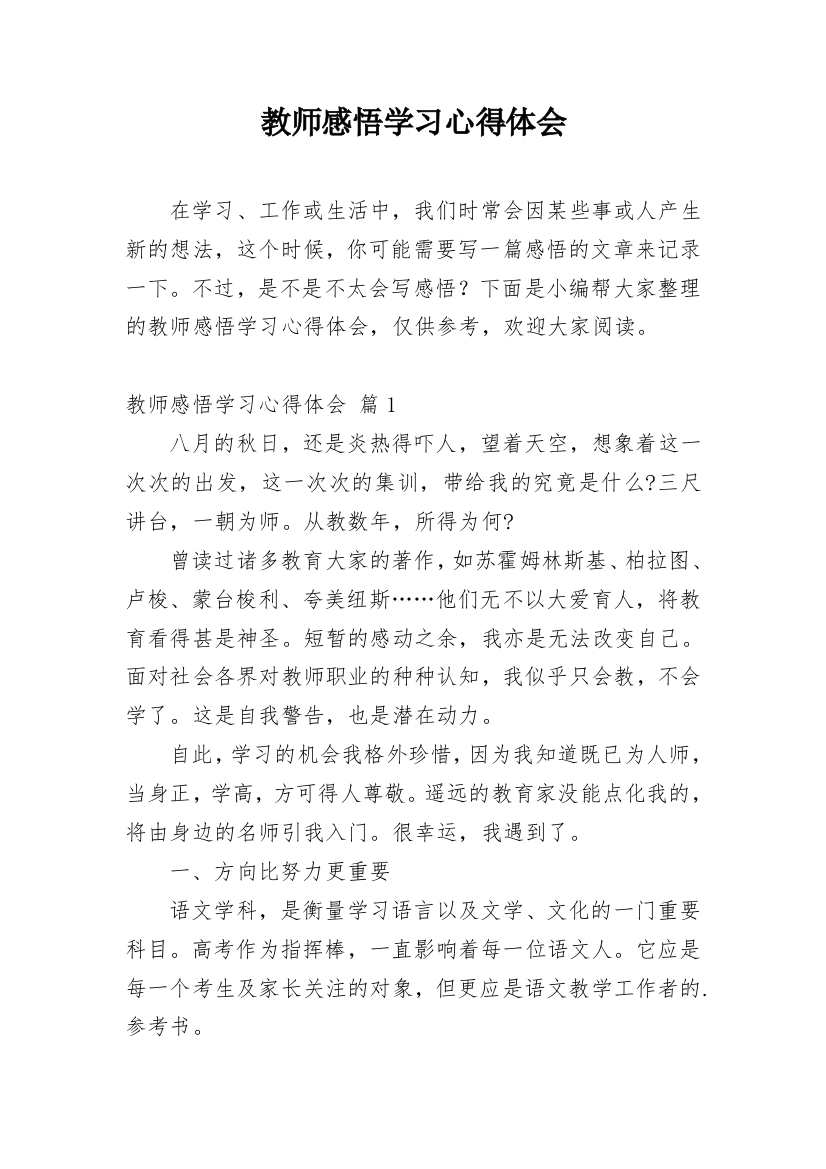 教师感悟学习心得体会